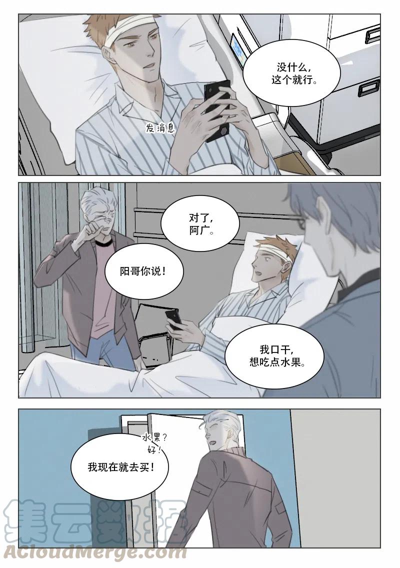 《温柔以待》133 140 摊牌 第6页