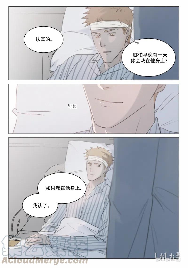 《温柔以待》133 140 摊牌 第13页