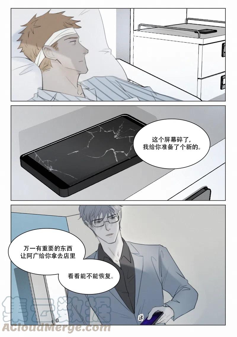 《温柔以待》133 140 摊牌 第5页