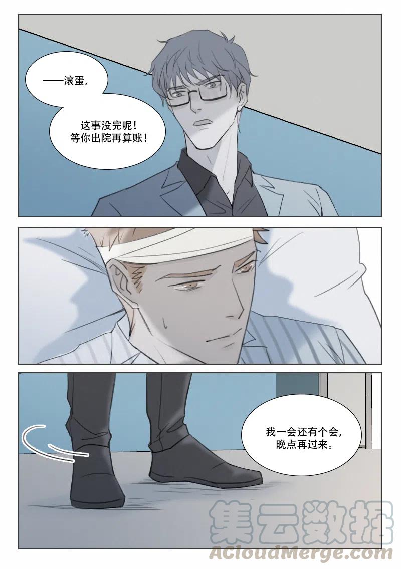 《温柔以待》134 141 无情 第3页