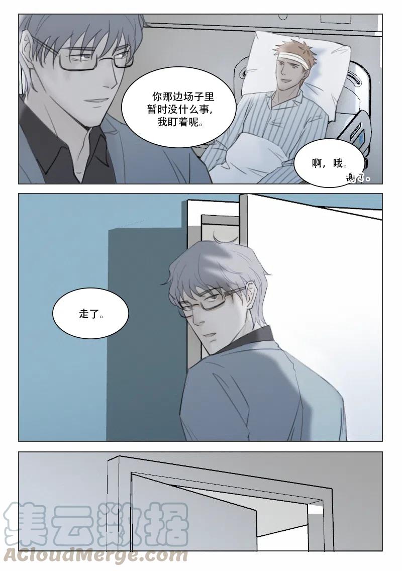 《温柔以待》134 141 无情 第4页