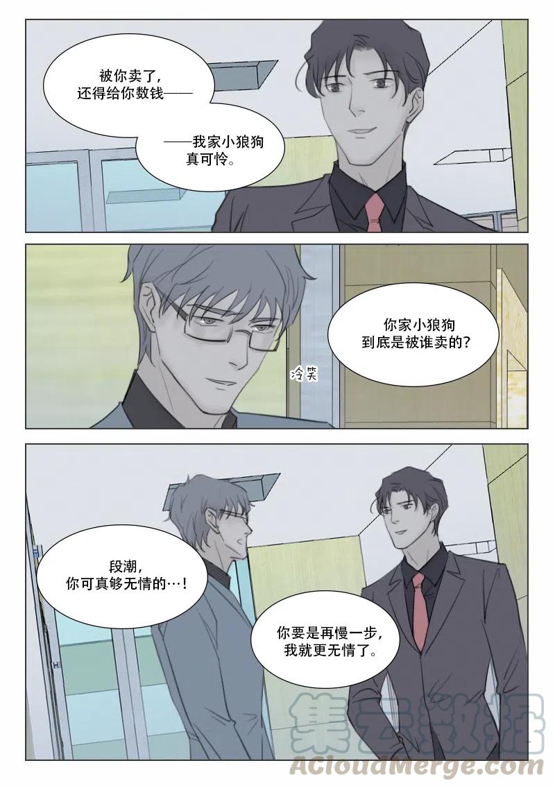 《温柔以待》134 141 无情 第6页