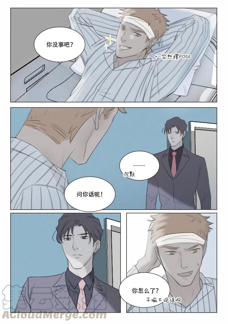 《温柔以待》134 141 无情 第10页