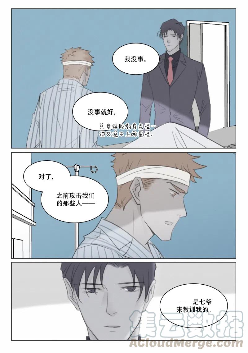 《温柔以待》134 141 无情 第11页