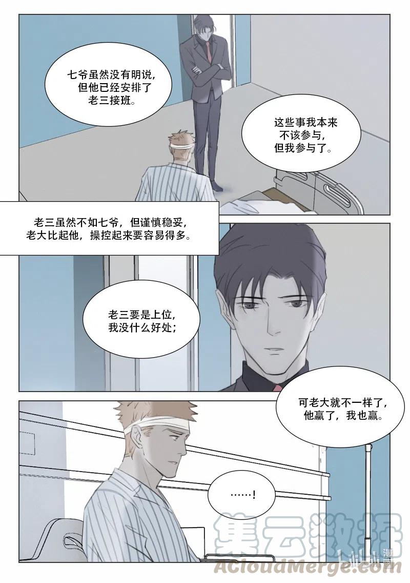 《温柔以待》134 141 无情 第12页