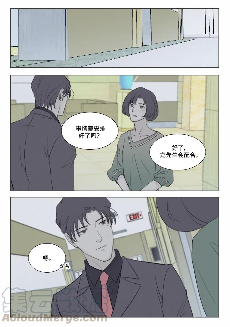 《温柔以待》134 141 无情 第8页
