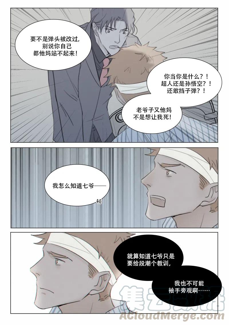 《温柔以待》135 142 英雄救美？ 第11页