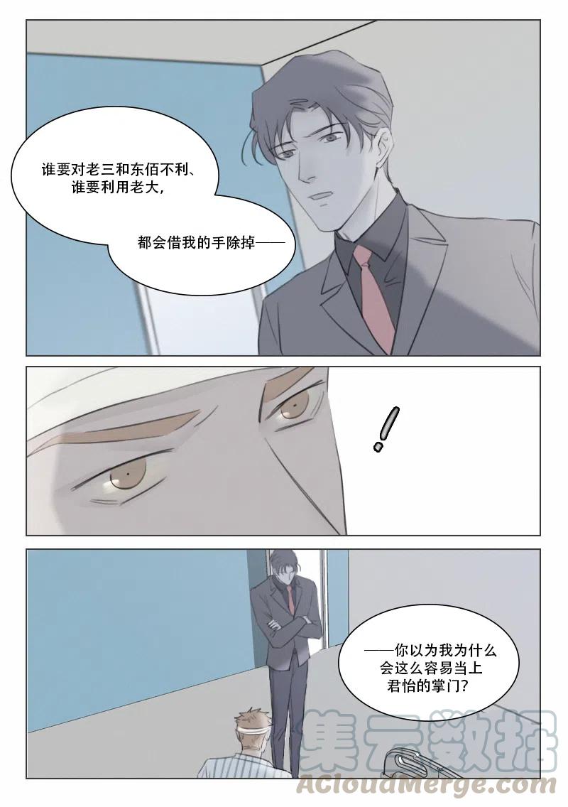 《温柔以待》135 142 英雄救美？ 第1页