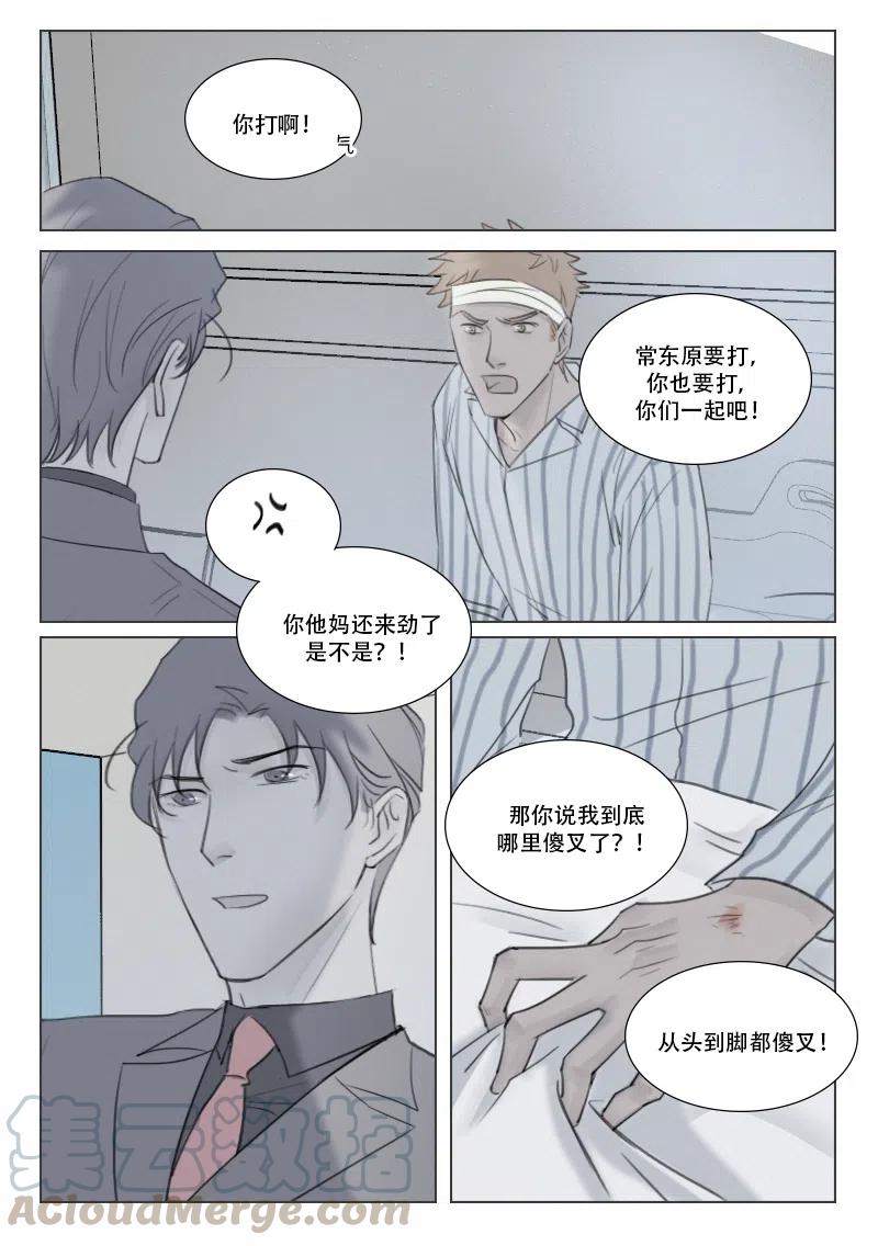 《温柔以待》135 142 英雄救美？ 第8页