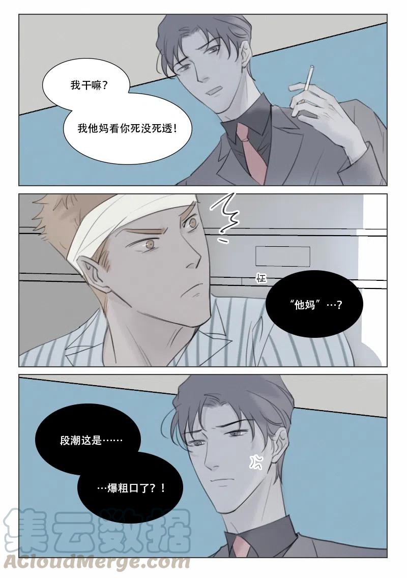 《温柔以待》135 142 英雄救美？ 第5页