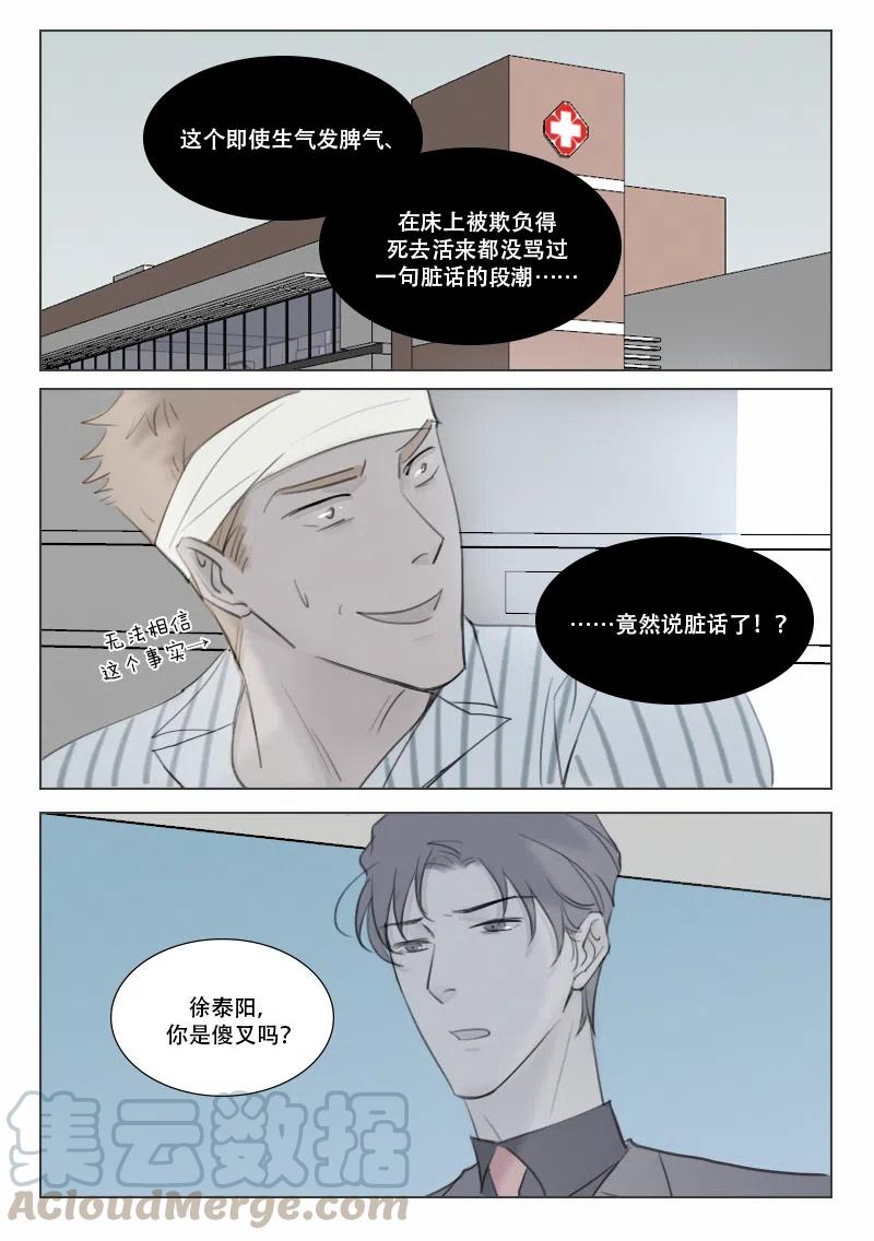 《温柔以待》135 142 英雄救美？ 第6页
