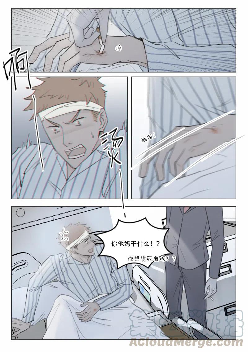 《温柔以待》135 142 英雄救美？ 第4页