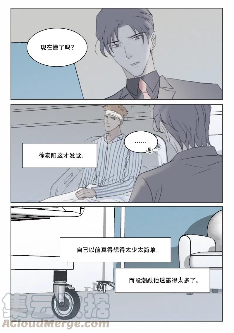 《温柔以待》135 142 英雄救美？ 第2页
