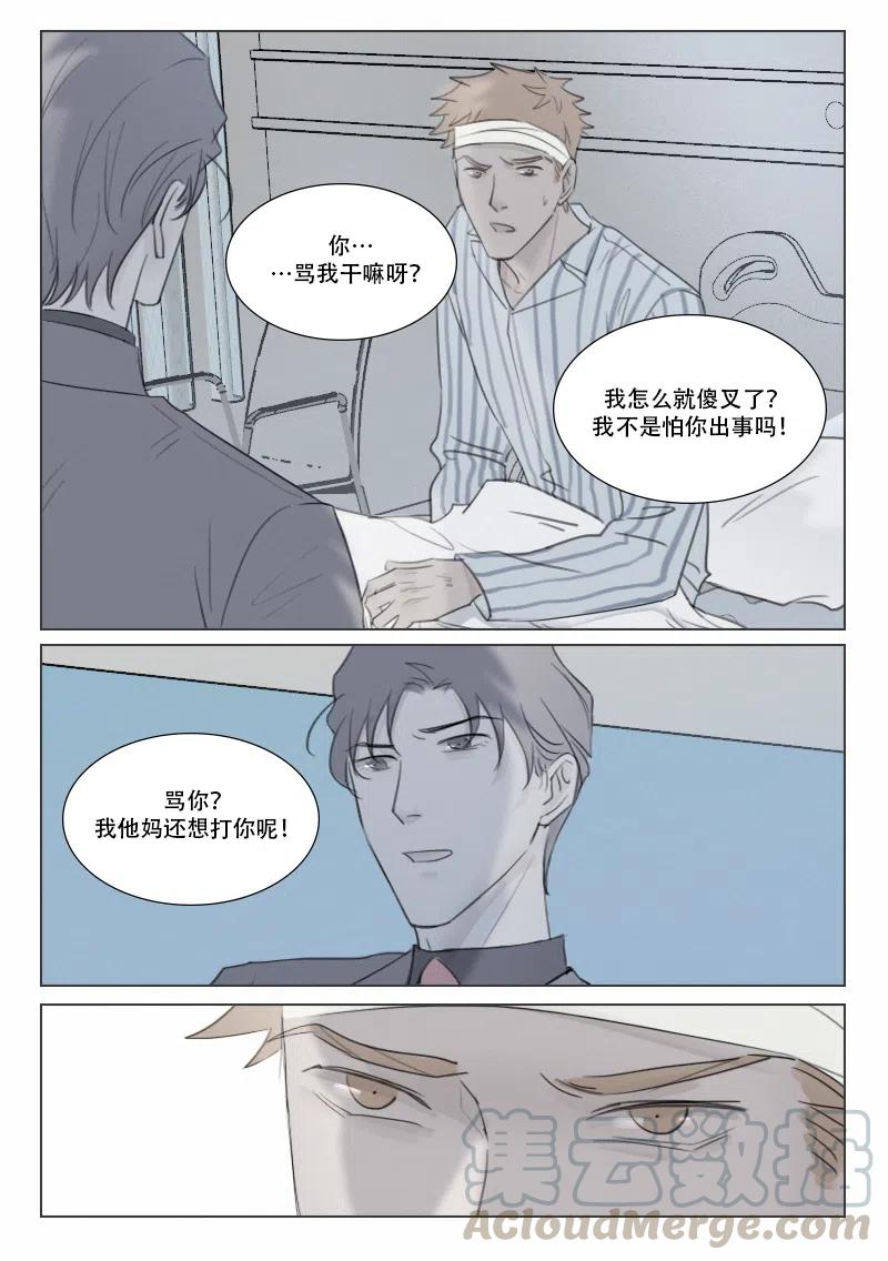 《温柔以待》135 142 英雄救美？ 第7页