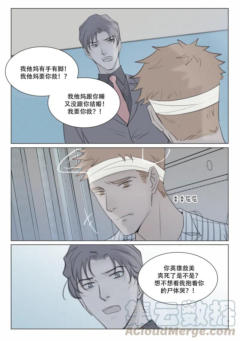 《温柔以待》135 142 英雄救美？ 第9页