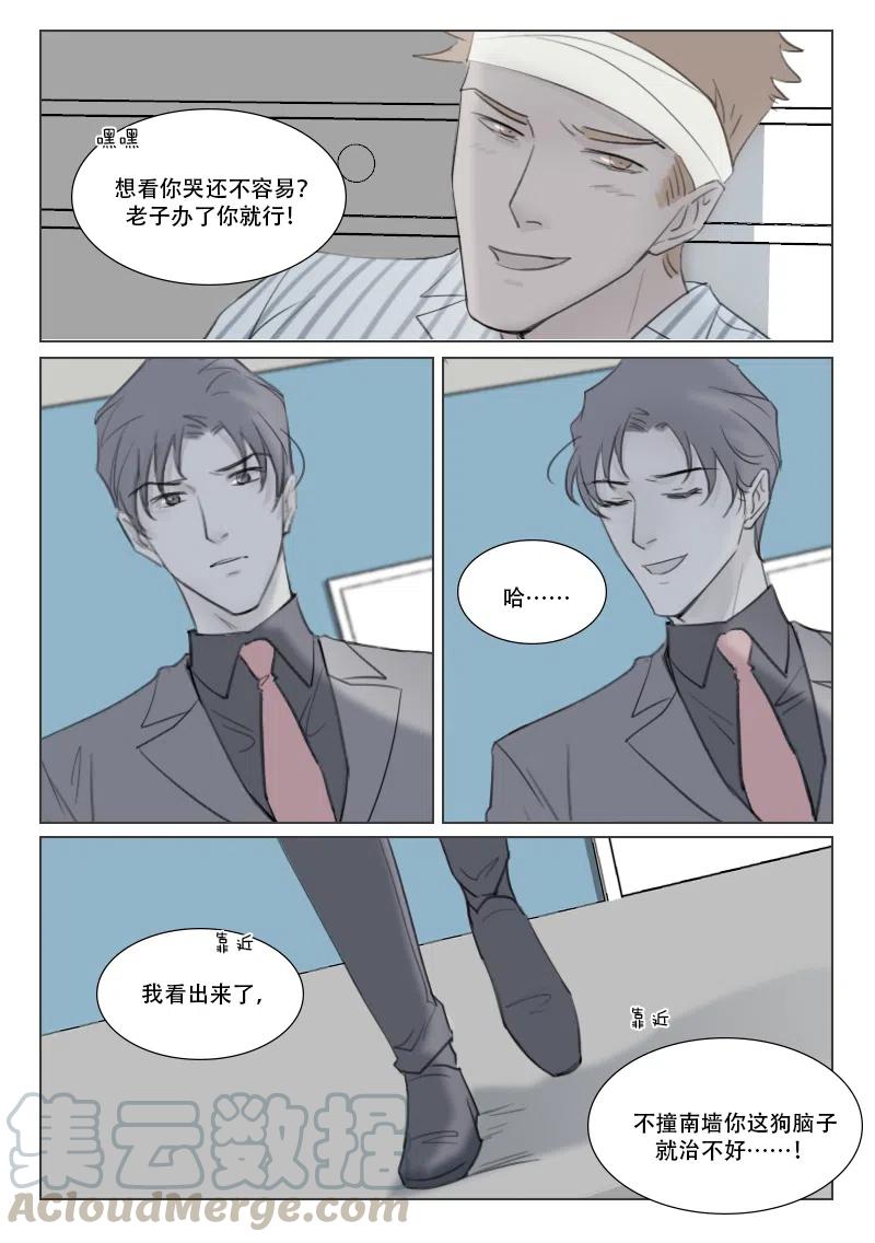 《温柔以待》135 142 英雄救美？ 第10页
