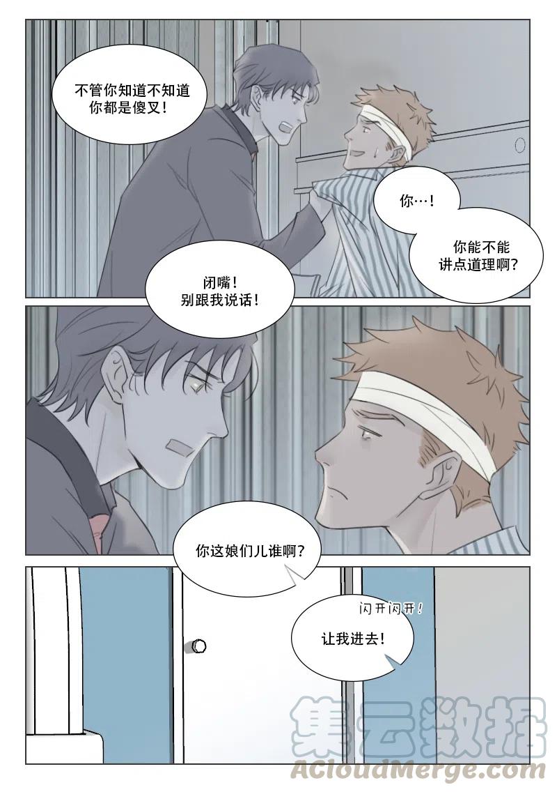 《温柔以待》135 142 英雄救美？ 第12页