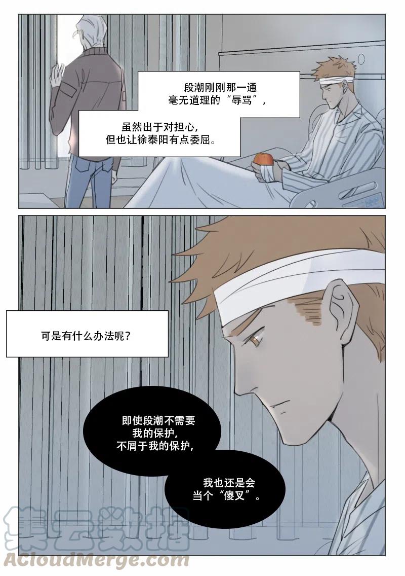 《温柔以待》136 143 软肋 第11页