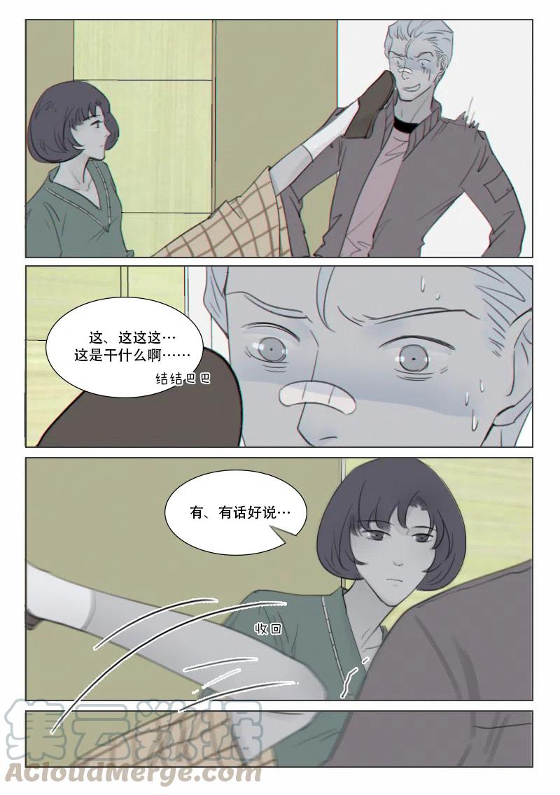 《温柔以待》136 143 软肋 第7页