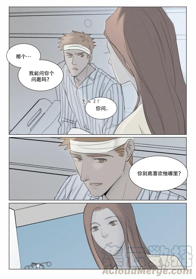 《温柔以待》137 144 段总的恋爱对象是…？ 第9页