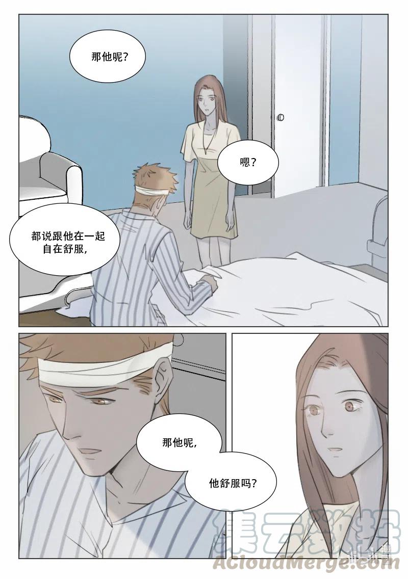 《温柔以待》137 144 段总的恋爱对象是…？ 第11页