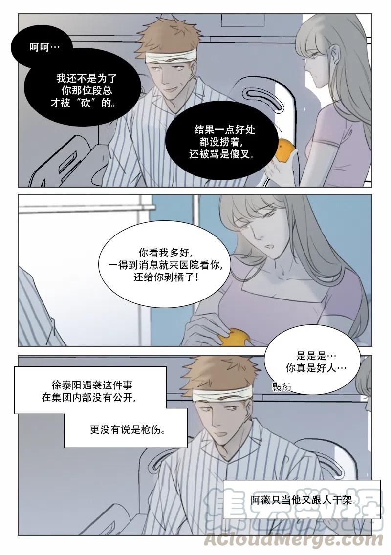 《温柔以待》137 144 段总的恋爱对象是…？ 第2页