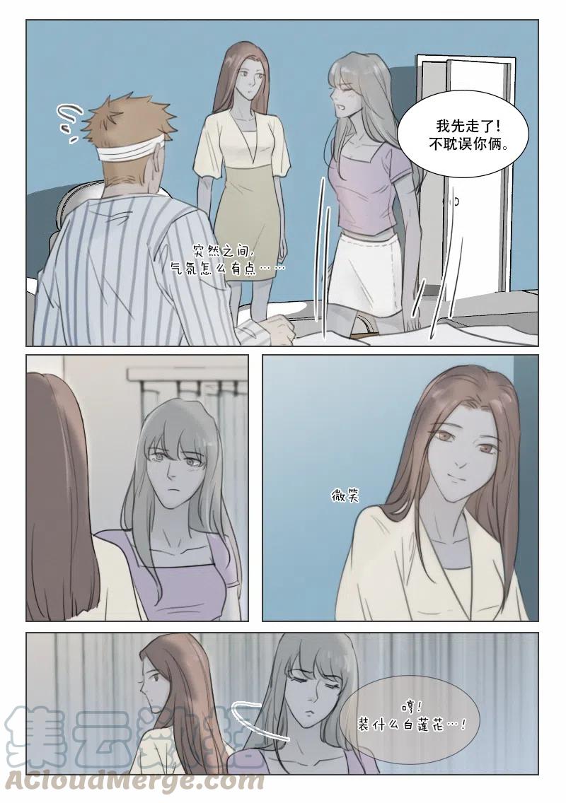 《温柔以待》137 144 段总的恋爱对象是…？ 第7页