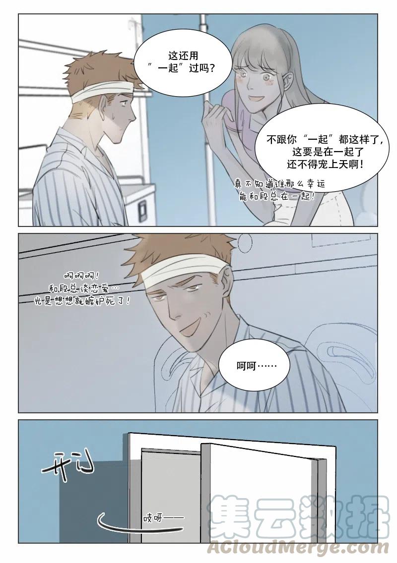 《温柔以待》137 144 段总的恋爱对象是…？ 第5页