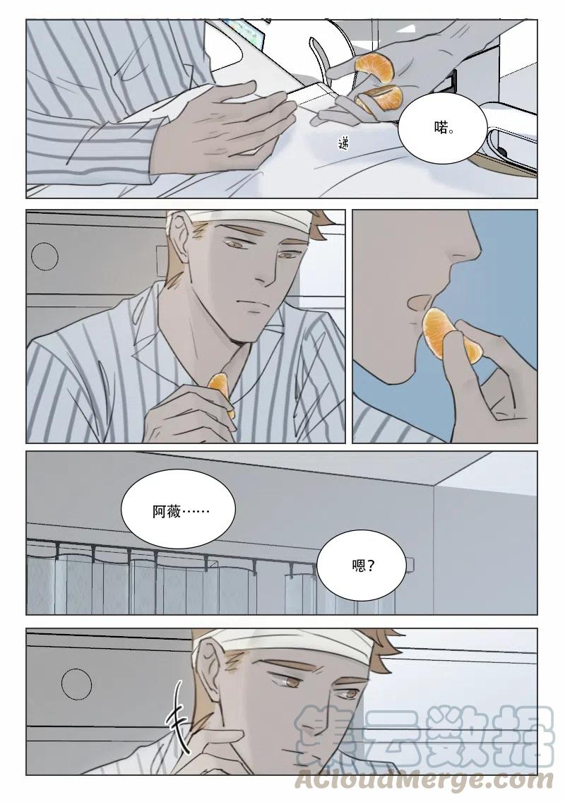 《温柔以待》137 144 段总的恋爱对象是…？ 第3页