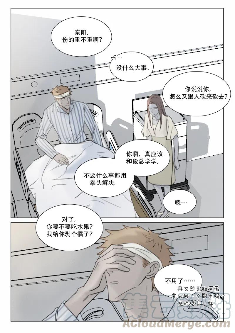 《温柔以待》137 144 段总的恋爱对象是…？ 第8页