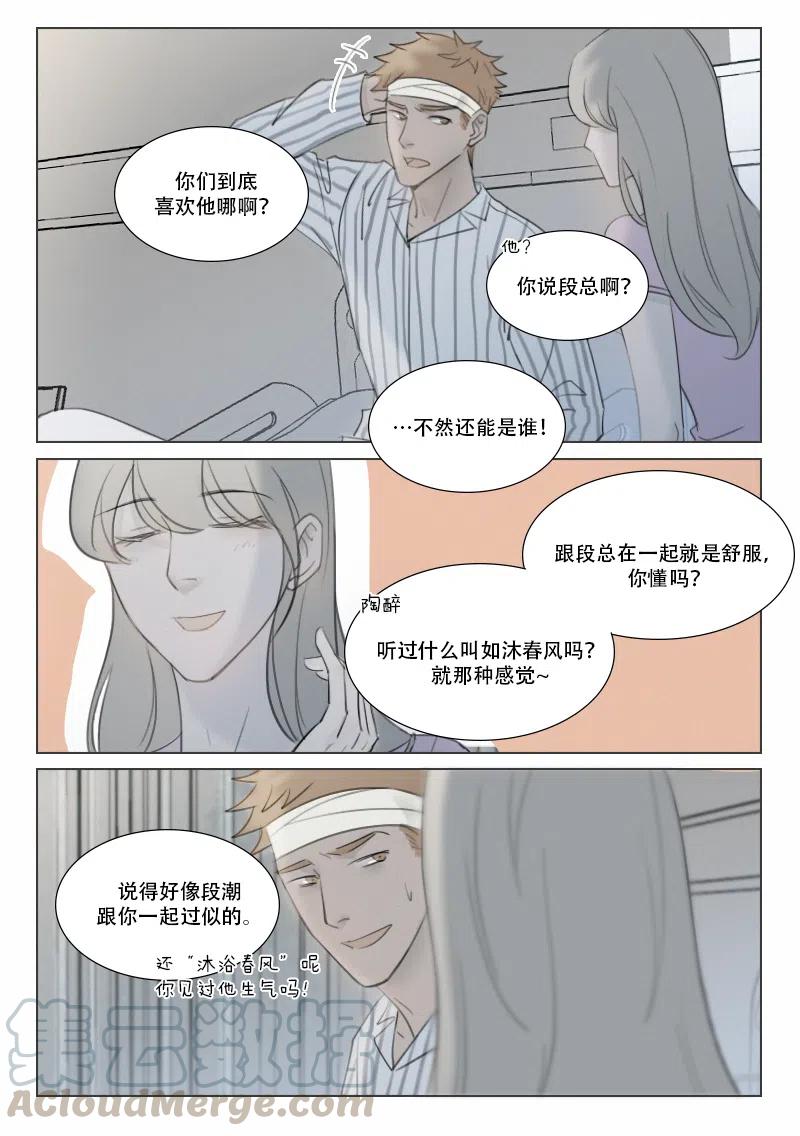 《温柔以待》137 144 段总的恋爱对象是…？ 第4页