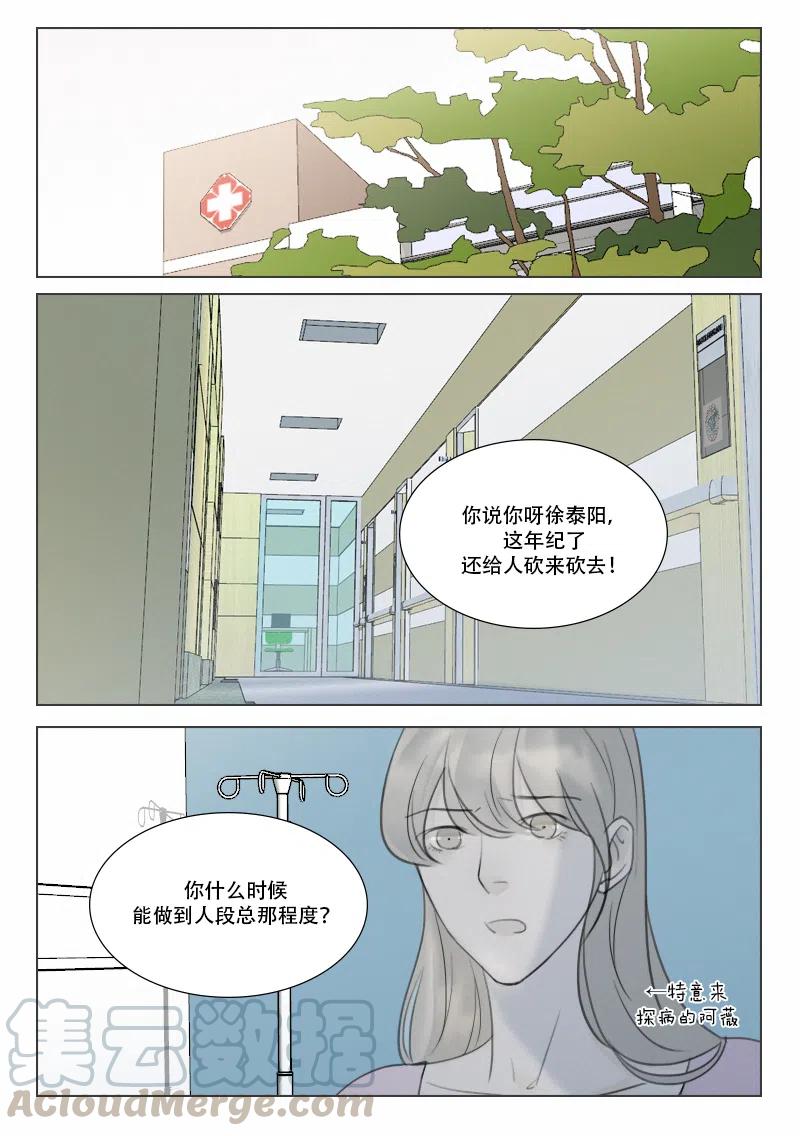 《温柔以待》137 144 段总的恋爱对象是…？ 第1页