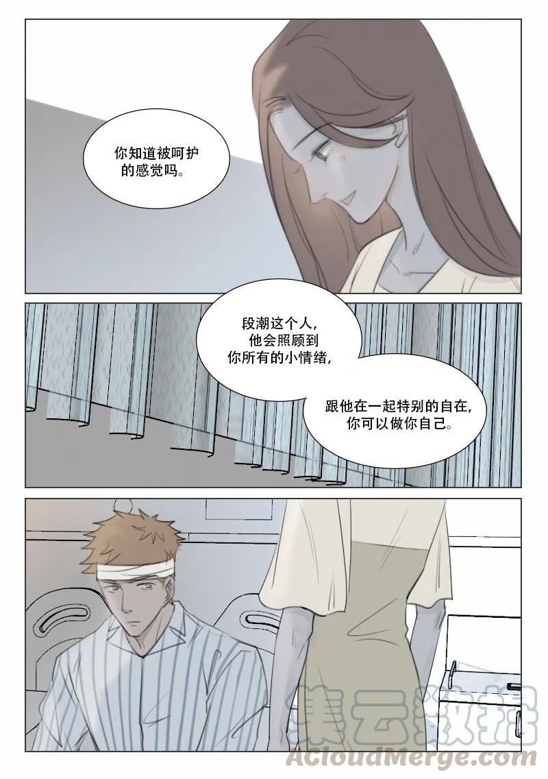 《温柔以待》137 144 段总的恋爱对象是…？ 第10页