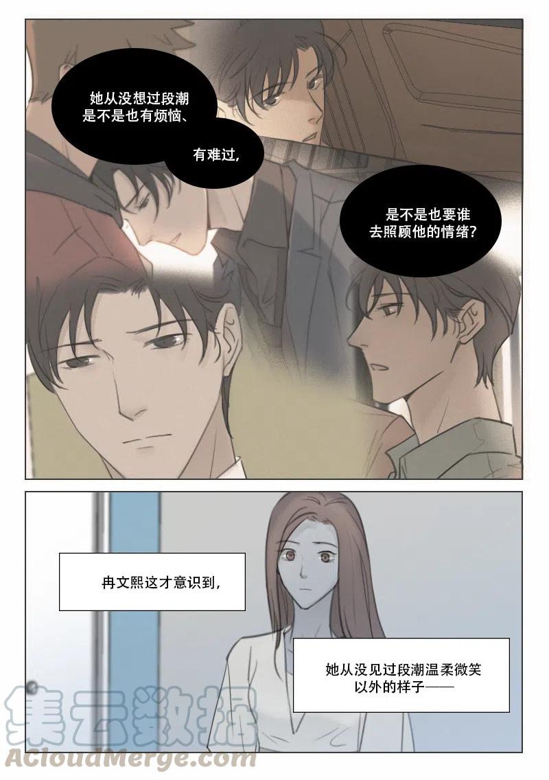 《温柔以待》138 145 夜访 第6页