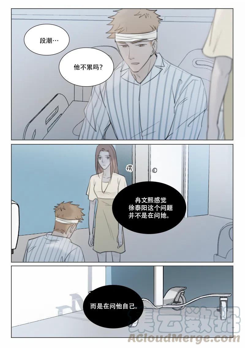 《温柔以待》138 145 夜访 第1页