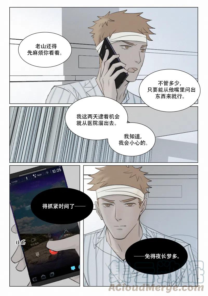 《温柔以待》138 145 夜访 第9页