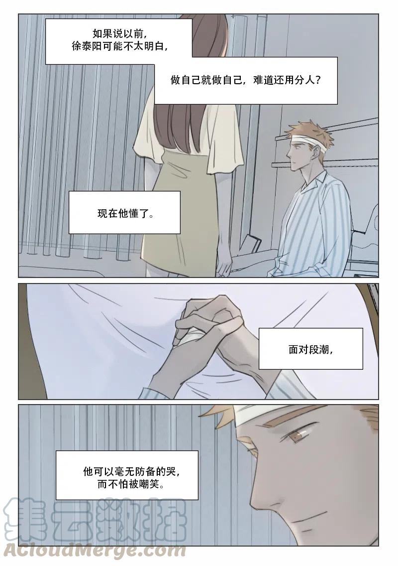 《温柔以待》138 145 夜访 第2页