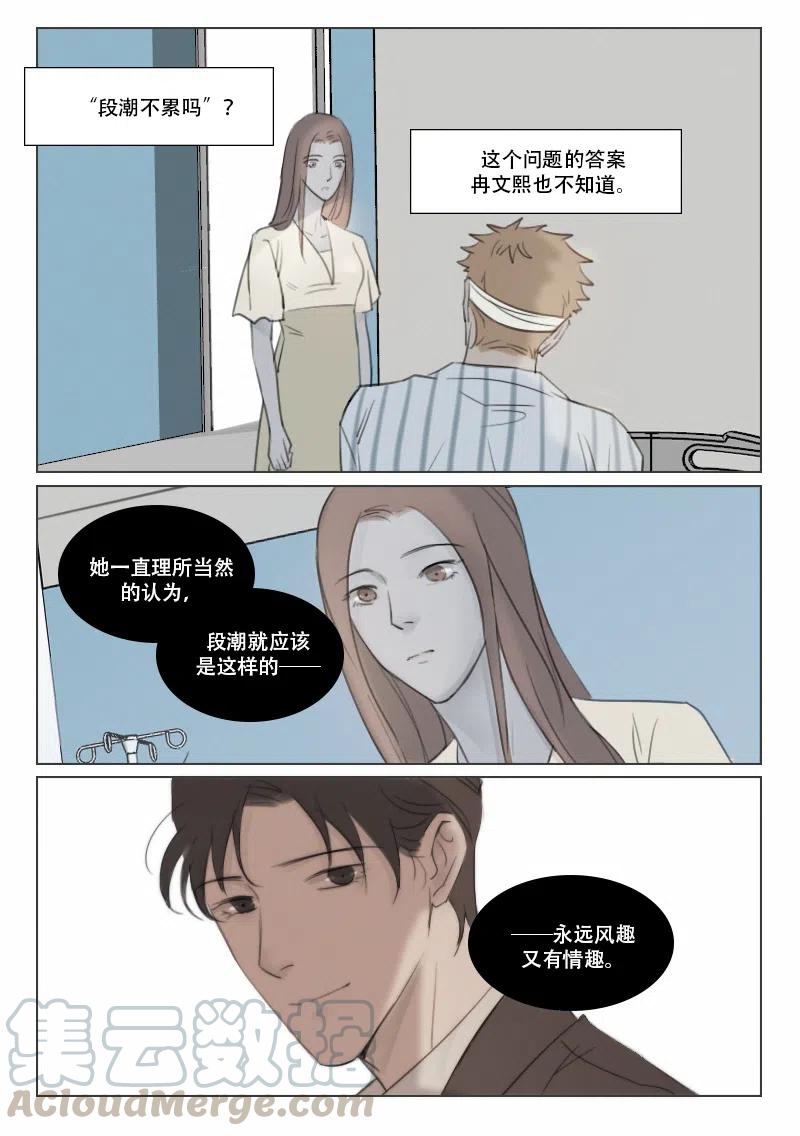 《温柔以待》138 145 夜访 第5页