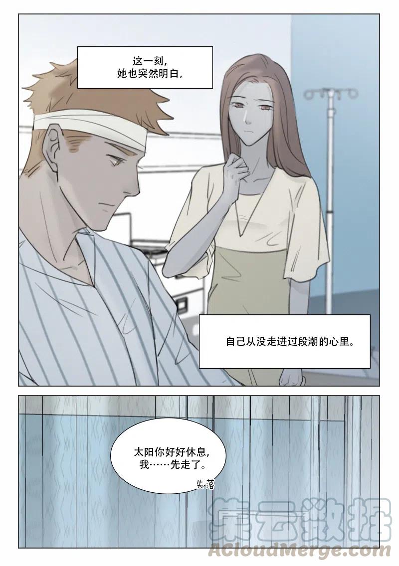 《温柔以待》138 145 夜访 第7页