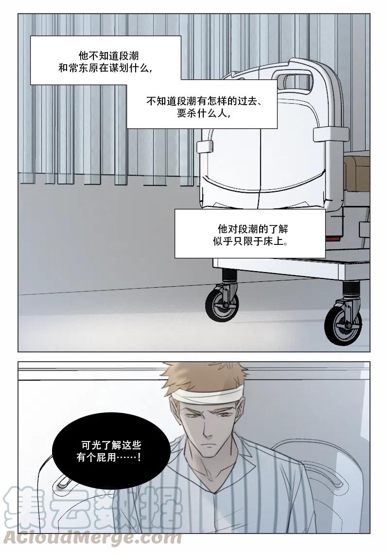 《温柔以待》138 145 夜访 第4页