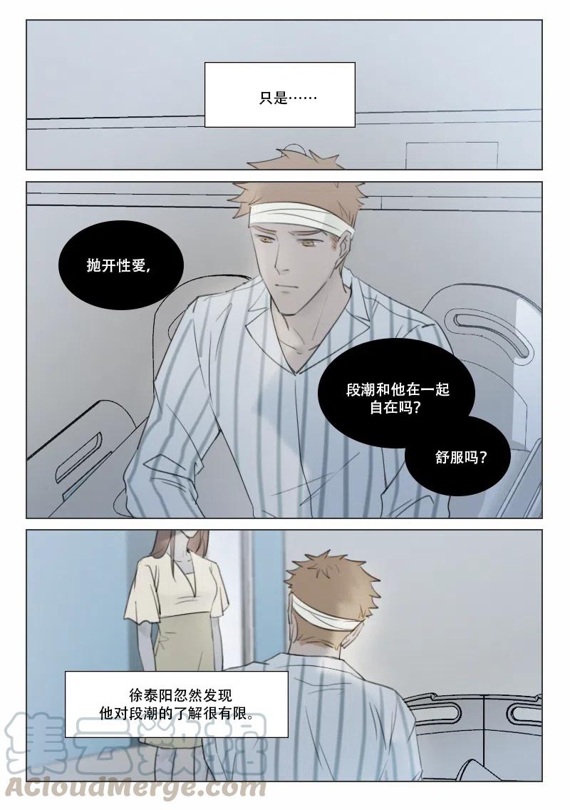 《温柔以待》138 145 夜访 第3页