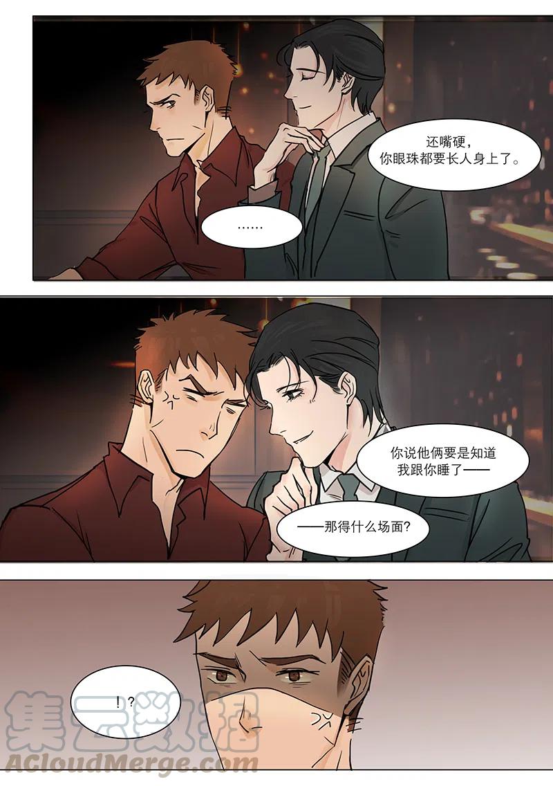 《温柔以待》13 16女神的男神被我…… 第6页