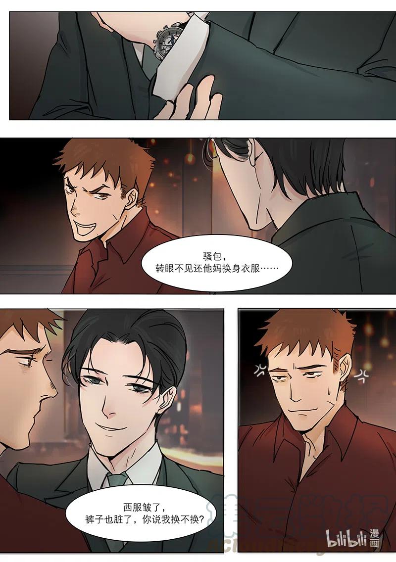 《温柔以待》13 16女神的男神被我…… 第8页