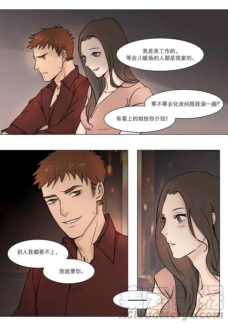 《温柔以待》13 16女神的男神被我…… 第2页