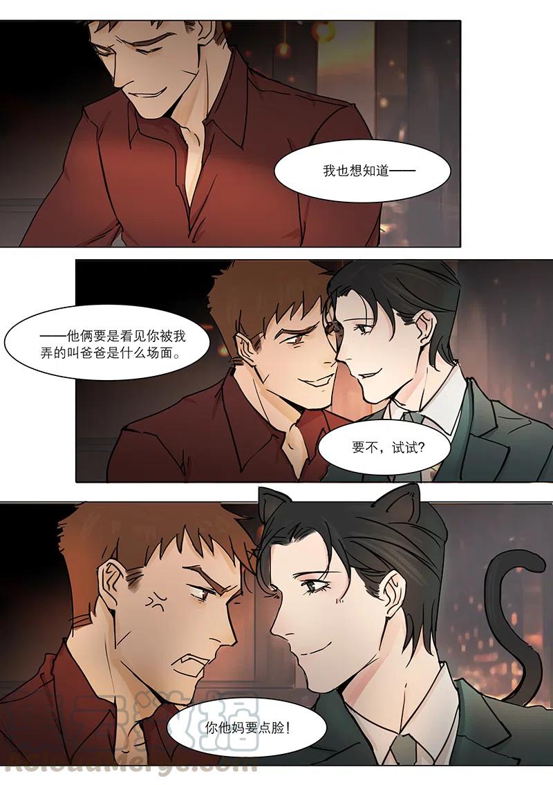 《温柔以待》13 16女神的男神被我…… 第7页