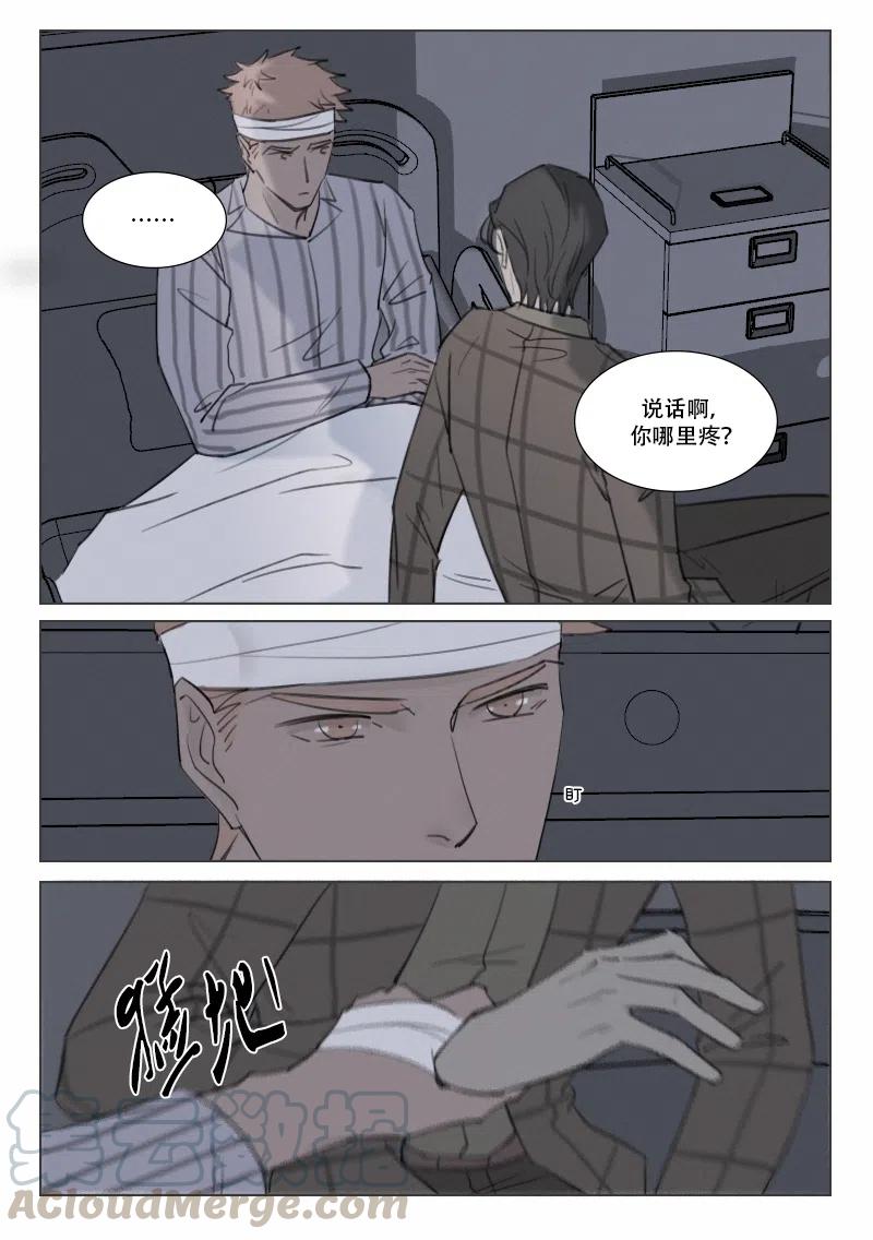 《温柔以待》139 146 贪心 第3页