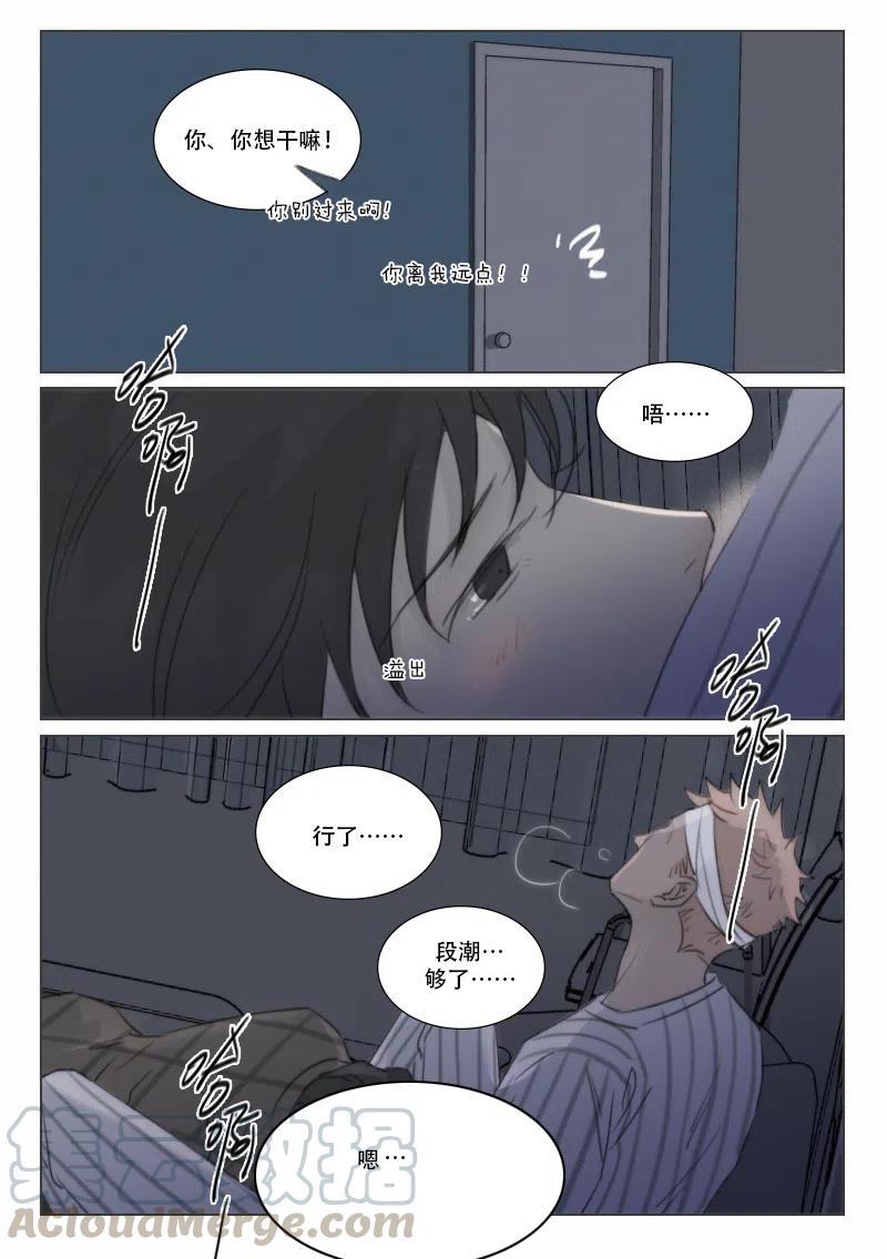 《温柔以待》139 146 贪心 第6页
