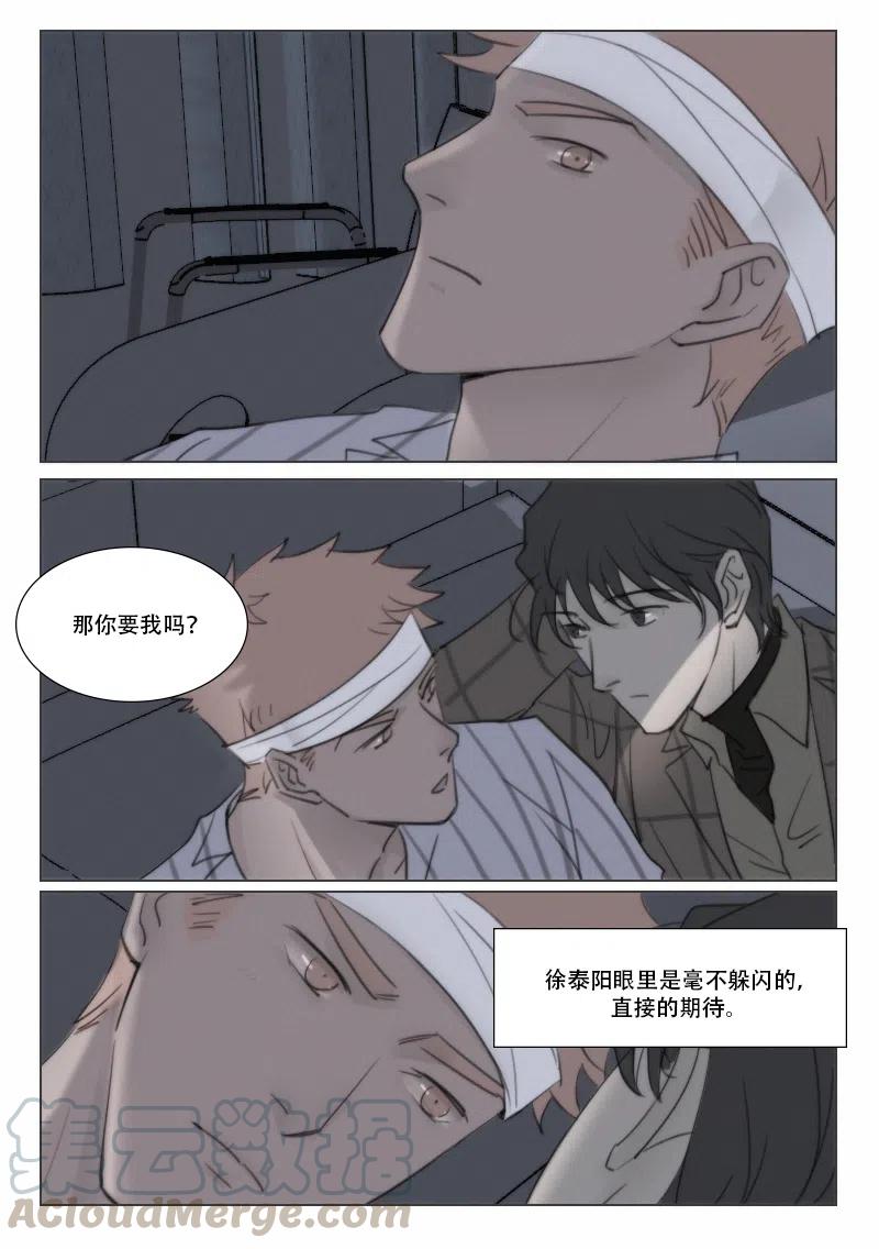《温柔以待》139 146 贪心 第9页