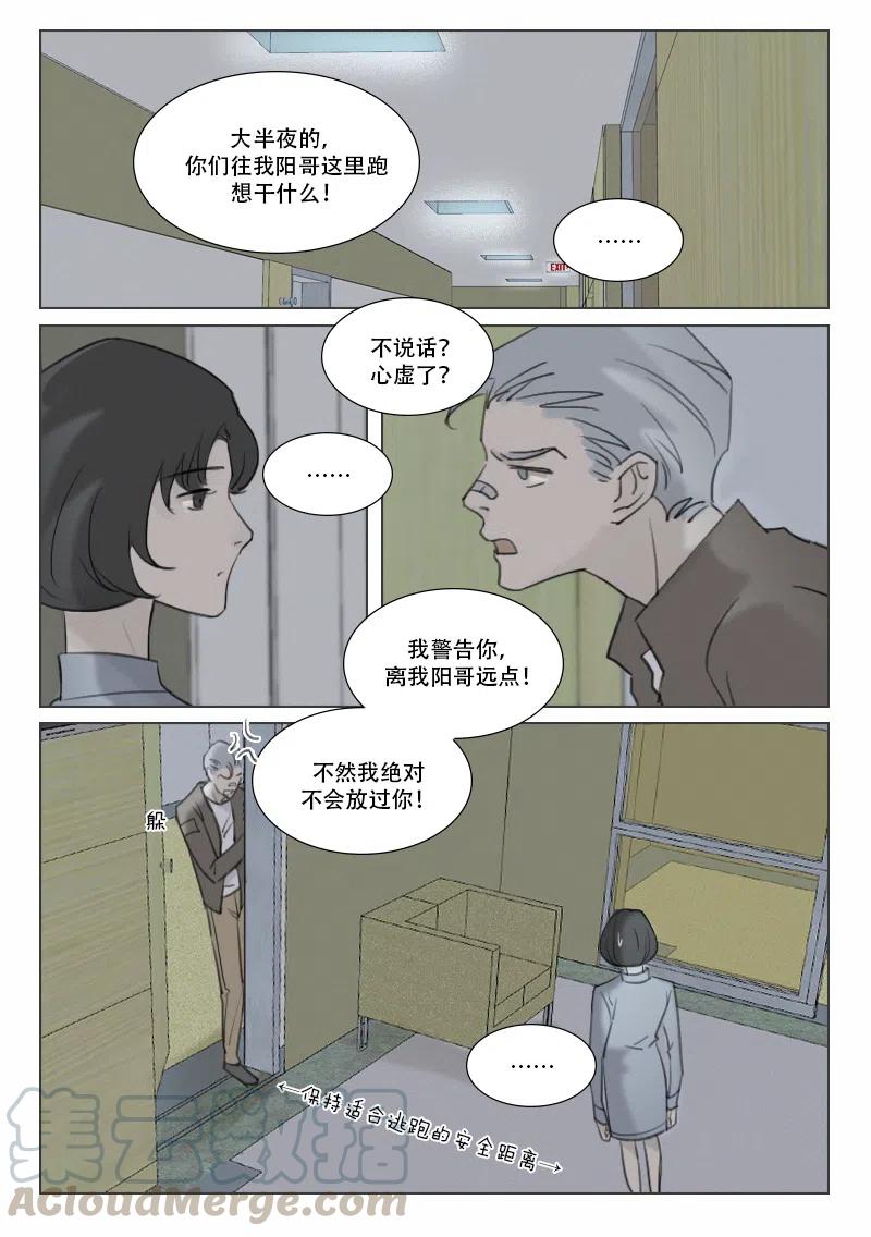 《温柔以待》139 146 贪心 第5页