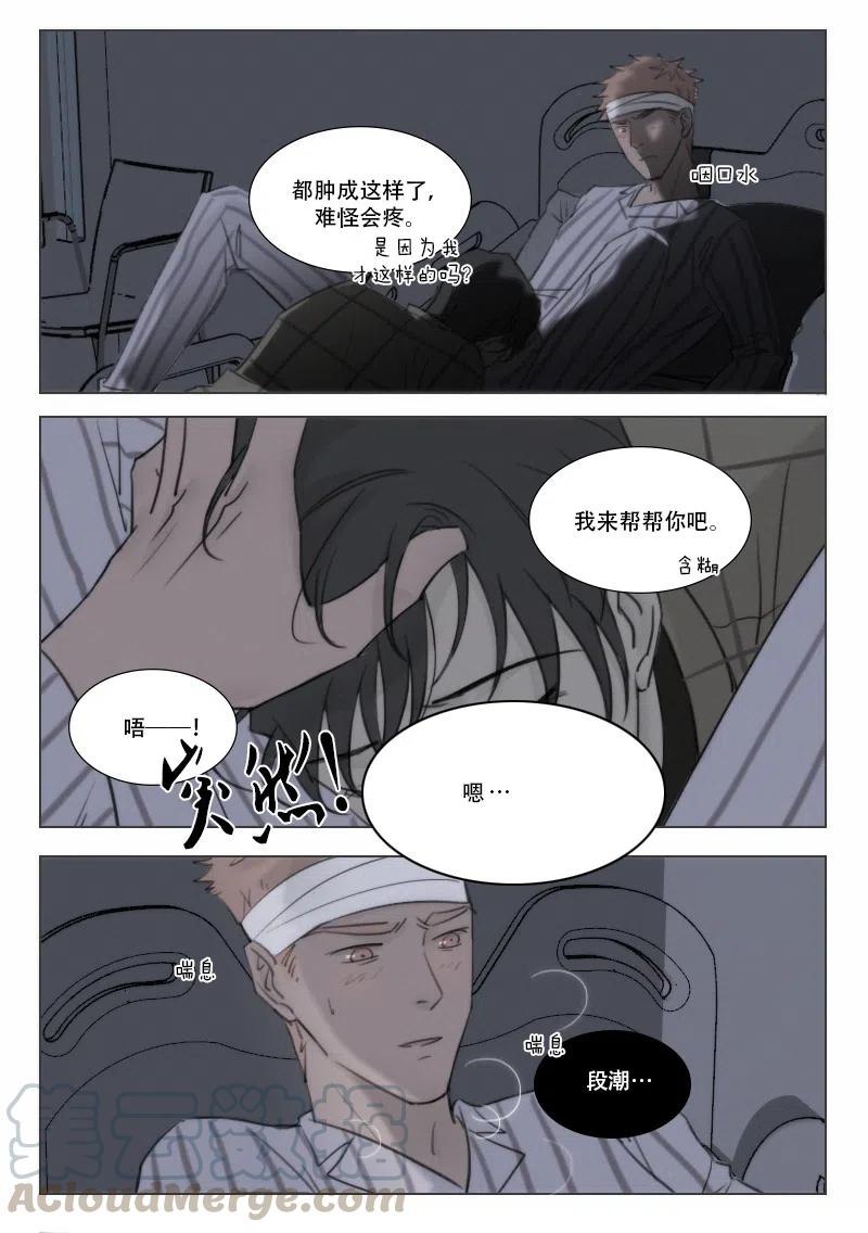 《温柔以待》139 146 贪心 第4页